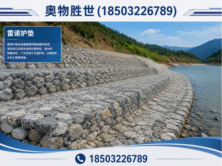 永州雷诺护垫展示图